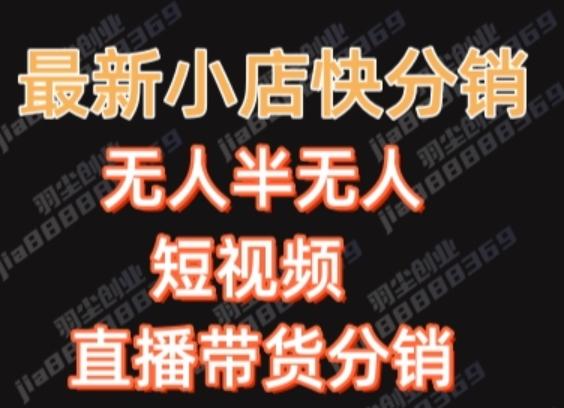 最新收费2680元快手一键搬运短视频矩阵带货赚佣金月入万起-小鹏项目网