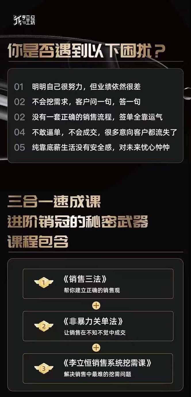 图片[1]-从小新手到销冠 三合一速成：销售3法+非暴力关单法+销售系统挖需课 (27节-小鹏项目网