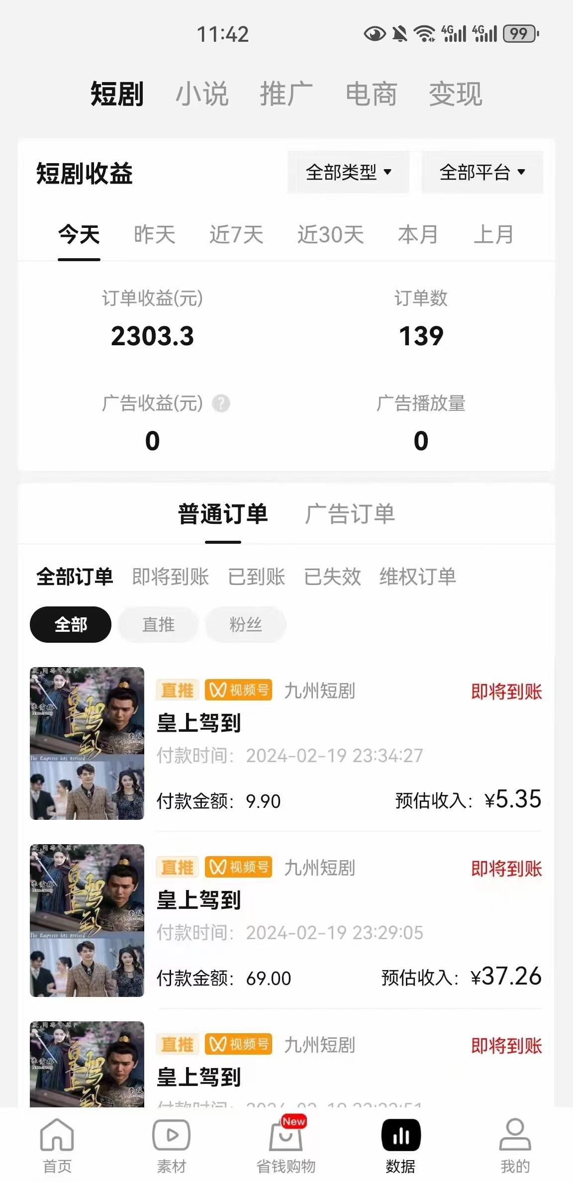 图片[2]-(9657期)2024视频号推广短剧，福利周来临，即将开始短剧时代-小鹏项目网