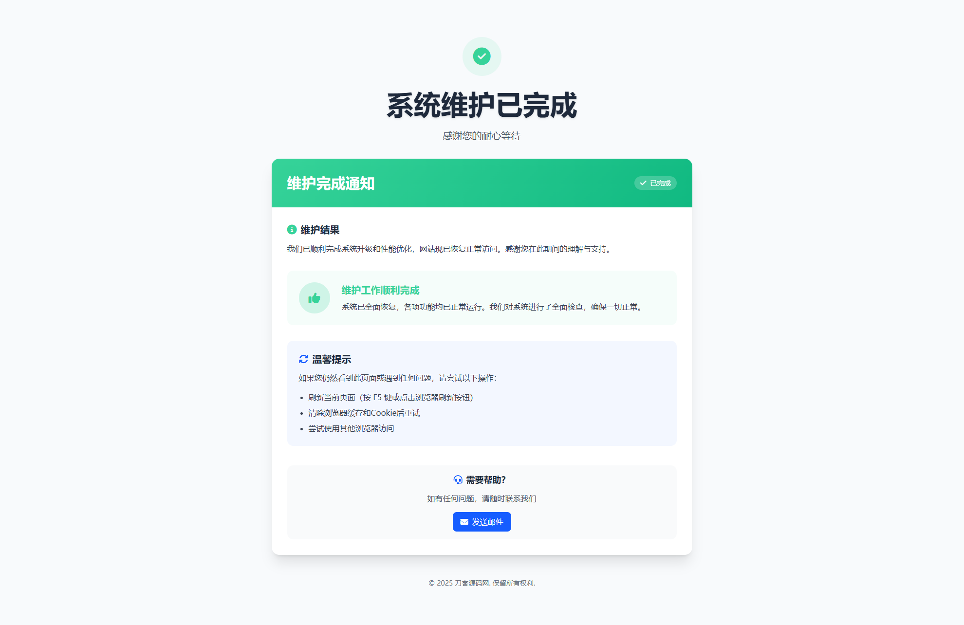 网站维护页面Plus + HTML源码-小鹏项目网