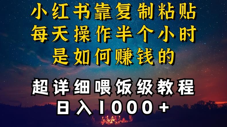 小红书做养发护肤类博主，10分钟复制粘贴，就能做到日入1000+，引流速度也超快，长期可做【揭秘】-小鹏项目网