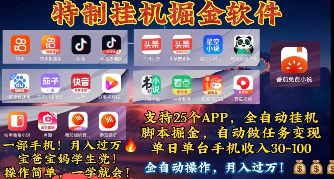 月入过万 24小时全自动无脑挂机，操作简单！-小鹏项目网