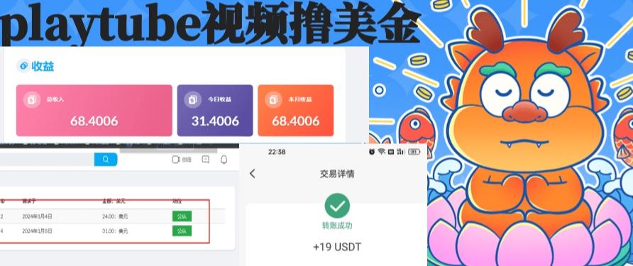 外面收费12000的playtube撸美金项目，单日收益30美金+工作室可批量搞【揭秘】-小鹏项目网