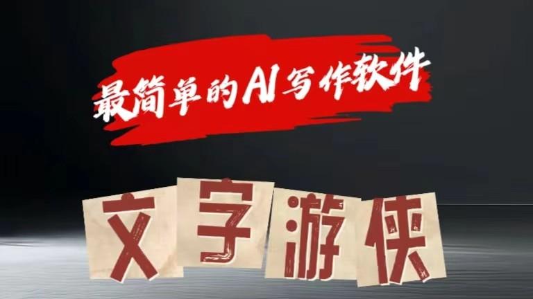 AI全赛道爆文玩法!一键获取，复制粘贴条条爆款-小鹏项目网