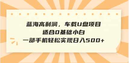 抖音音乐号全新玩法，一单利润可高达600%，轻轻松松日入500+，简单易上...-小鹏项目网