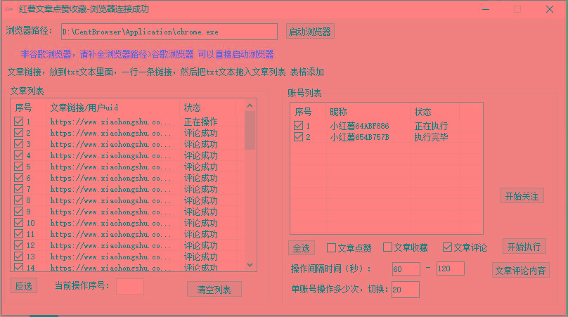 【全网首发】小红书全自动评论区截流机！无需手机，可同时运行10000个账号-小鹏项目网