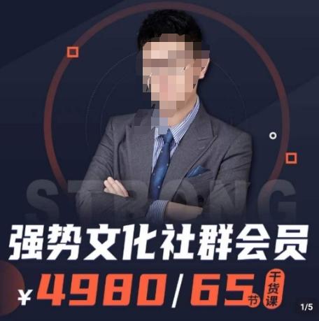 强势文化社群会员，学会安身立命，精通人性，少走人生弯路-小鹏项目网