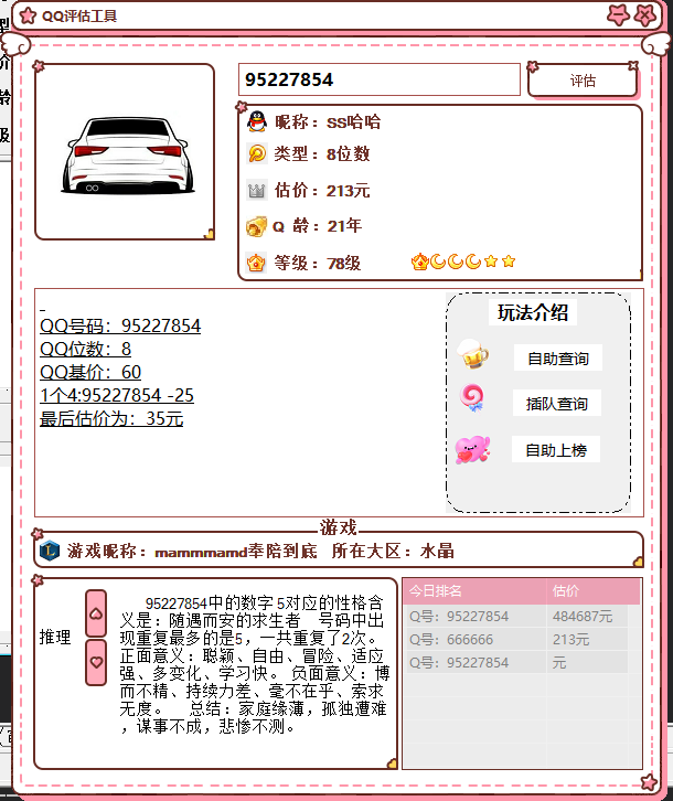 抖音最近挺火的QQ估价源码-小鹏项目网