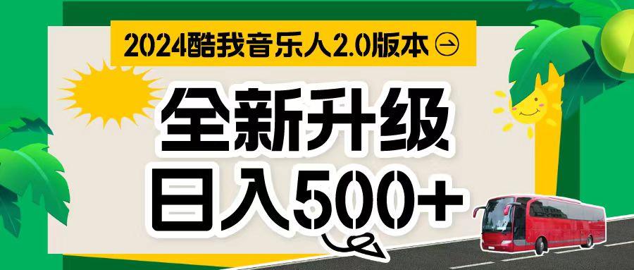 万次播放80-150 音乐人计划全自动挂机项目-小鹏项目网