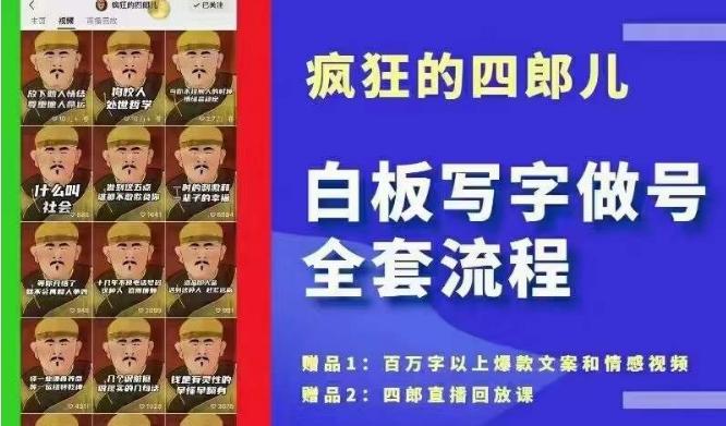 四郎·‮板白‬写字做号全套流程●完结，目前上最流行的白板起号玩法，‮简简‬单‮勾单‬画‮下几‬，下‮爆个‬款很可能就是你-小鹏项目网