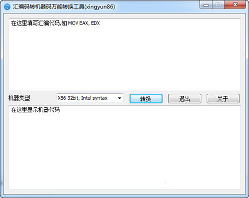 汇编码转机器码万能转换工具 v1.0.0 免费版-小鹏项目网