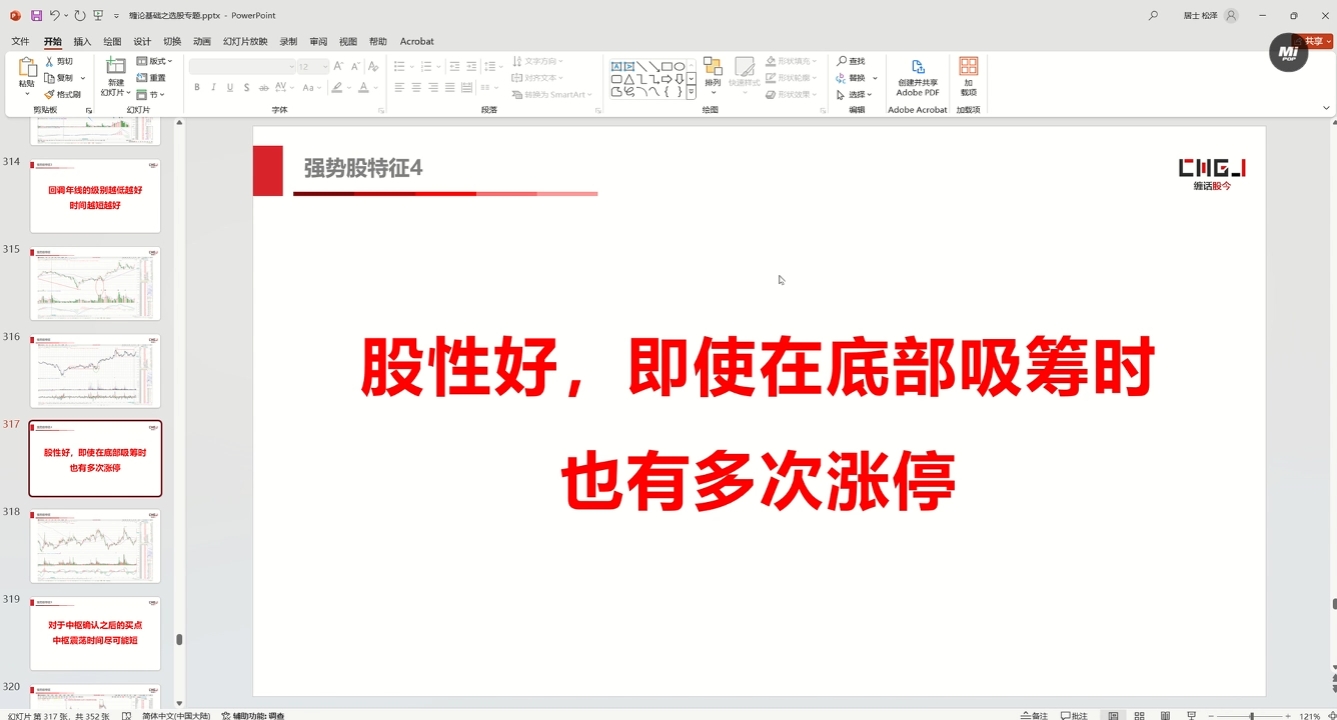 缠话股今·缠论基础之选股专题-小鹏项目网