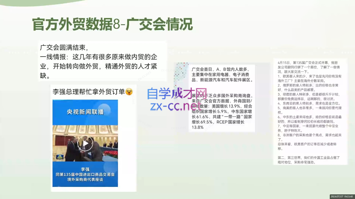 林林老师·外贸陪跑营(更新10月)-小鹏项目网