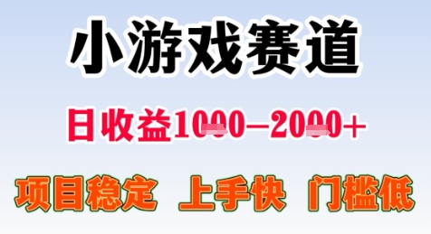 暑期高收益项目，小游戏赛道日收益1-2k+项目长期稳定 上手快 门槛低【揭秘】-小鹏项目网