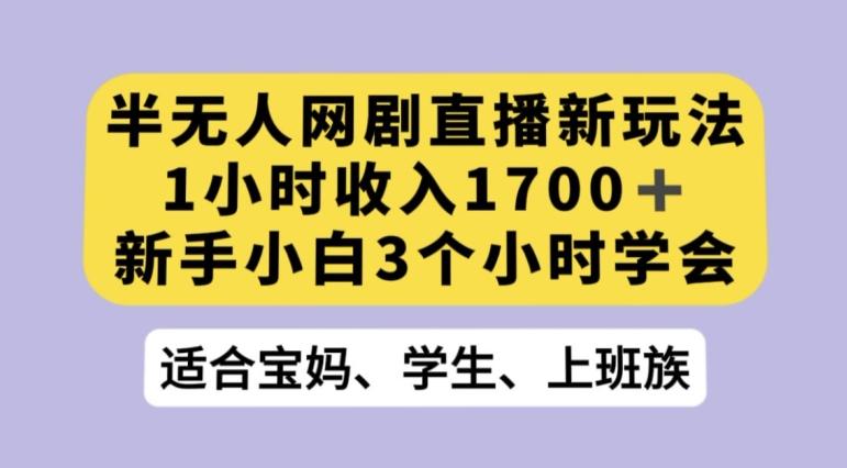 抖音半无人播网剧的一种新玩法，利用OBS推流软件播放热门网剧，接抖音星图任务【揭秘】-小鹏项目网