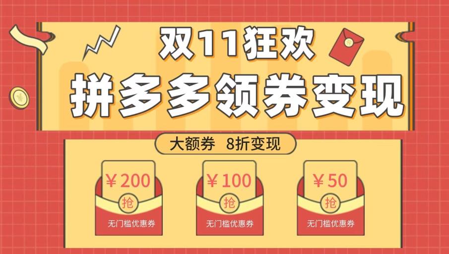 双十一变现狂欢，单账号稳定出券50-300，无脑式操作-小鹏项目网
