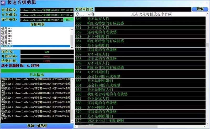 (8726期)外面收费888的极速音频剪辑，看着字幕剪音频，效率翻倍，支持一键导出【…-小鹏项目网
