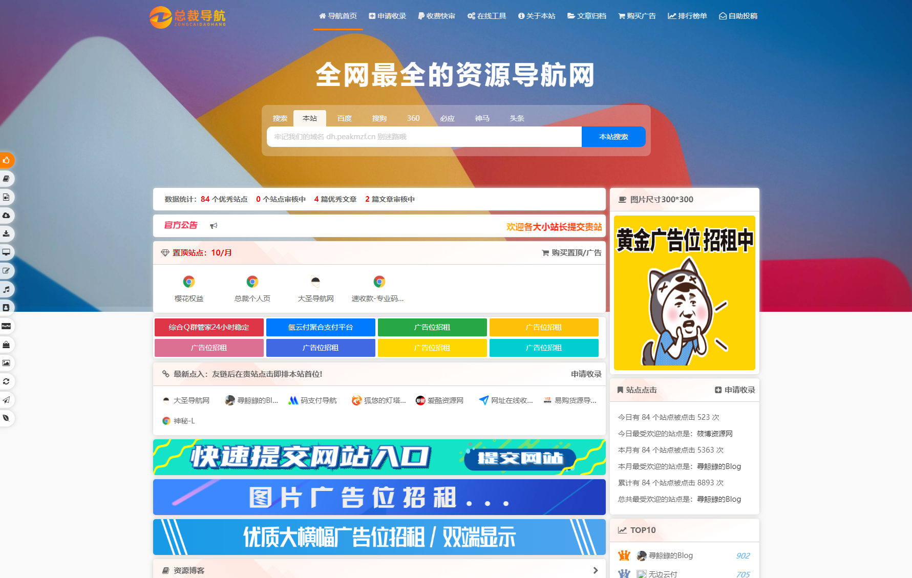 2025最新总裁导航系统源码 全新重构版强势回归-小鹏项目网