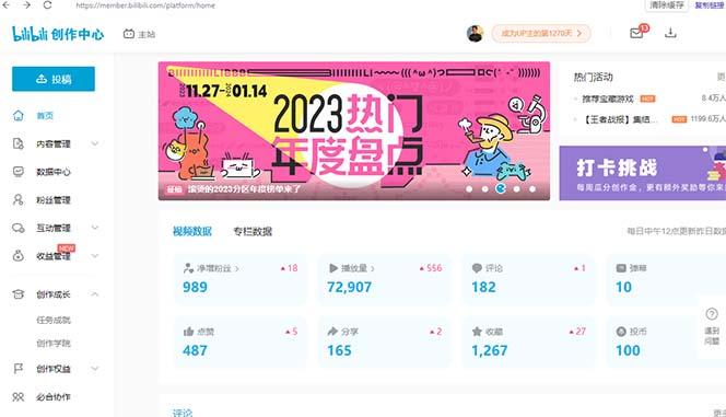 (8633期)【B站新技术】日引100+优质创业粉，直接套模式，快速搞网赚粉-小鹏项目网