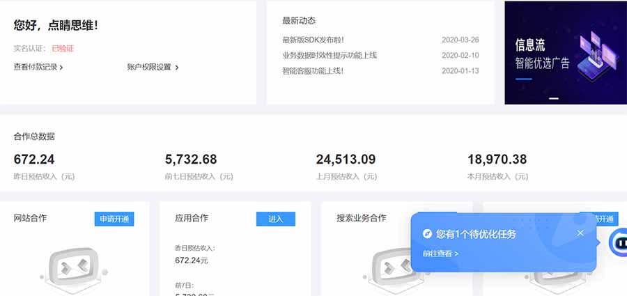 AD广告联盟，可云机模拟机多开，可矩阵无限放大，单机单日500+，新手…-小鹏项目网