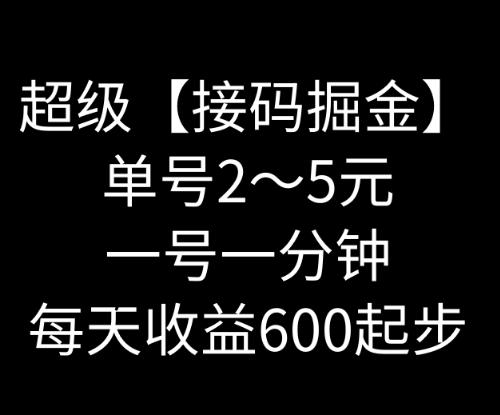 暴力接码撸红包一小时100左右全网首发未泛滥速玩-小鹏项目网