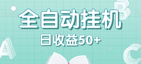 全自动挂机赚钱项目，多平台任务自动切换，日收益50+秒到账-小鹏项目网