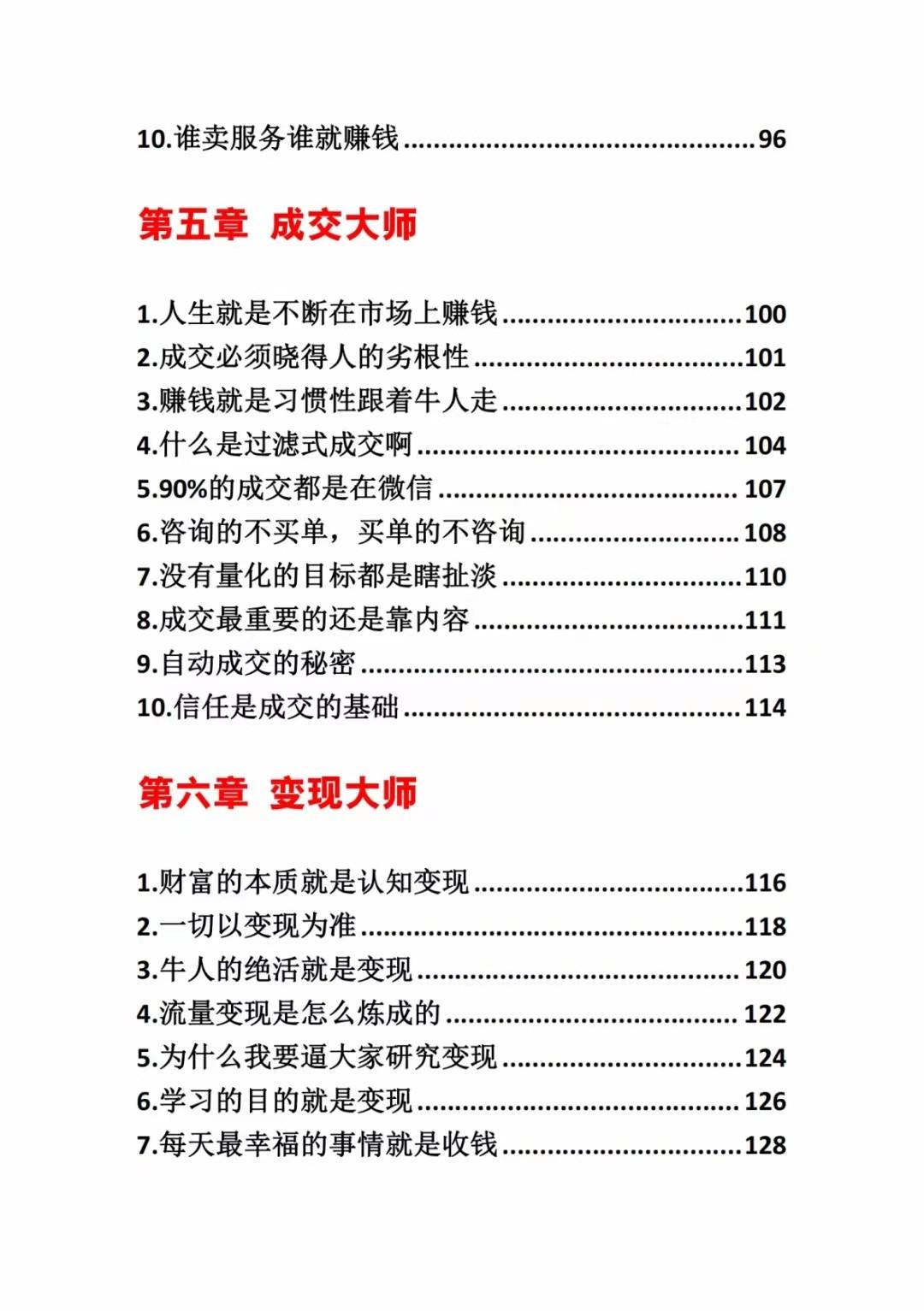 图片[3]-《营销大师如何割韭菜》禁止外传的大师绝学电子书-小鹏项目网