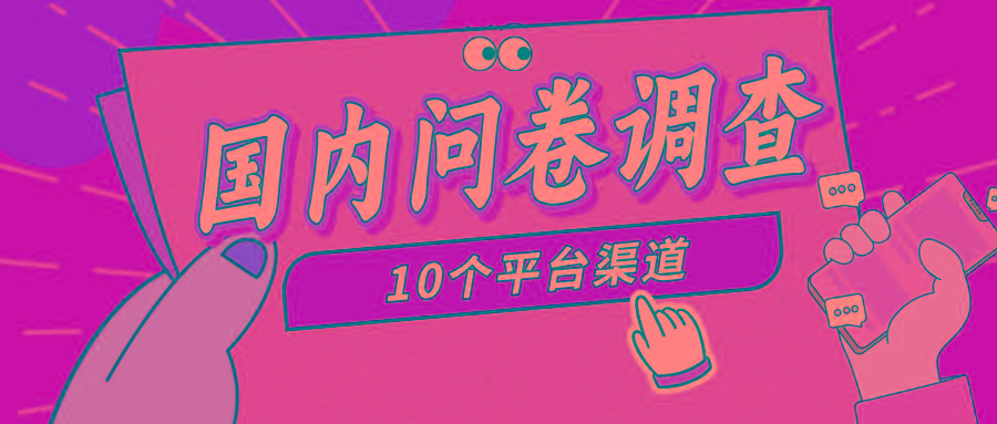(9732期)简单选题问卷调查，每天12张，新手小白无压力，不需要经验-小鹏项目网
