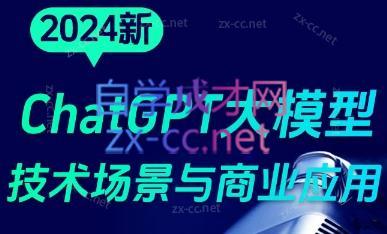 大鹏·ChatGPT大模型，技术场景与商业应用(2024)-小鹏项目网