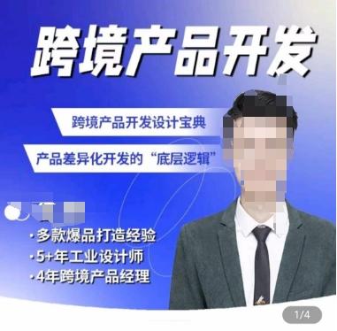 佳荣·跨境产品开发宝典-CMF基础课，​跨境产品开发设计宝典，产品差异化开发的底层逻辑-小鹏项目网