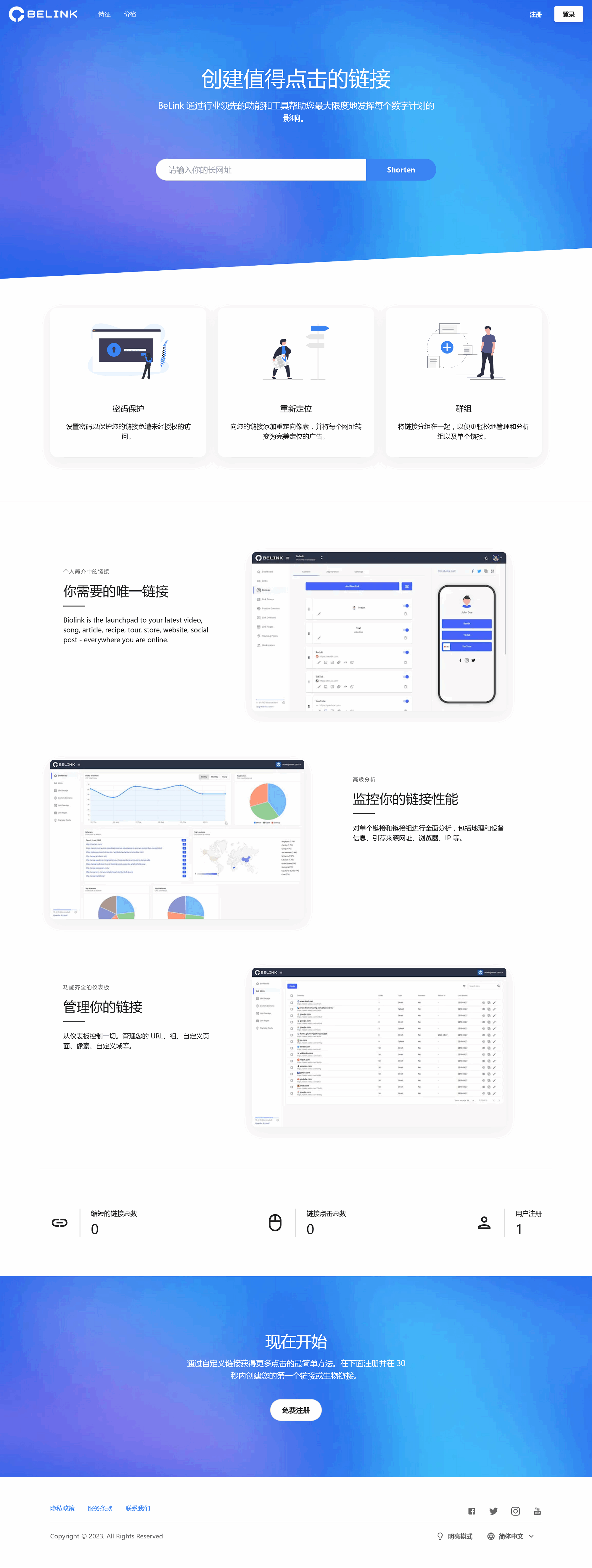 BeLink - 支持生成多种URL 缩短网址PHP源码-小鹏项目网