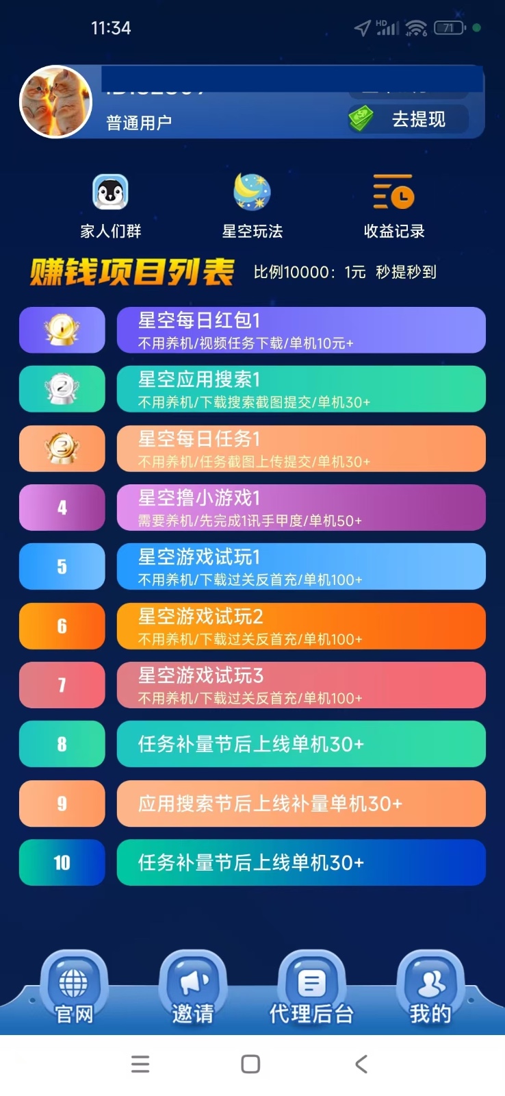 图片[2]-【首码】最强0撸聚合赚钱平台(独家资源),单日单机100+，代理对接，扶持置顶-小鹏项目网