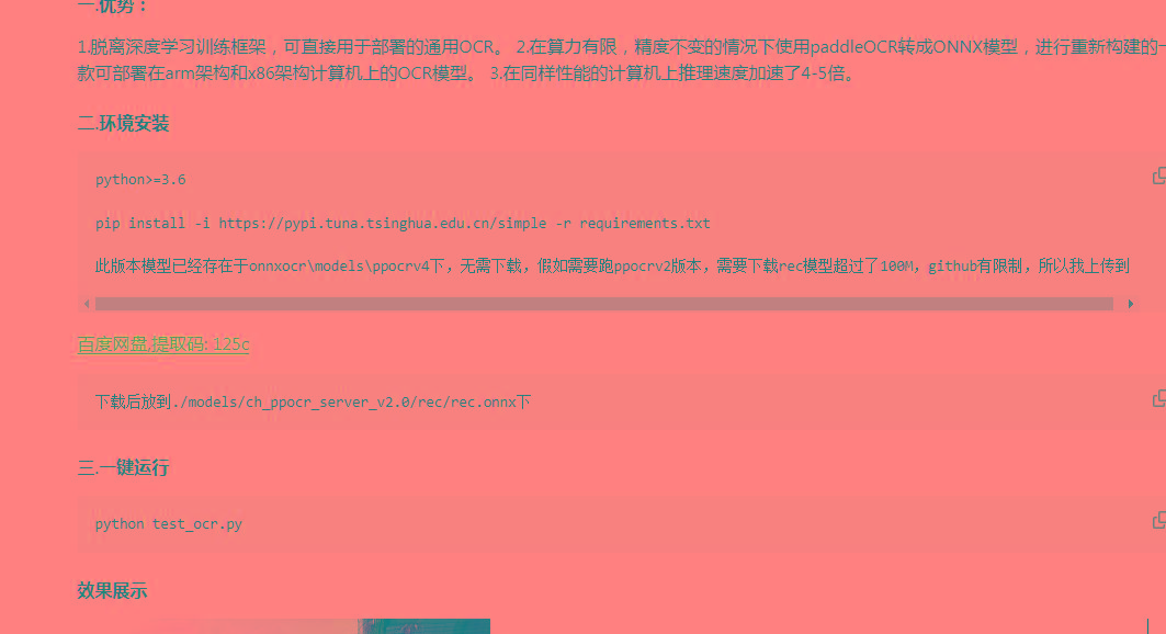 onnxOCR | 基于PaddleOCR轻量级OCR工具 支持80多种语言 推理速度超快-小鹏项目网
