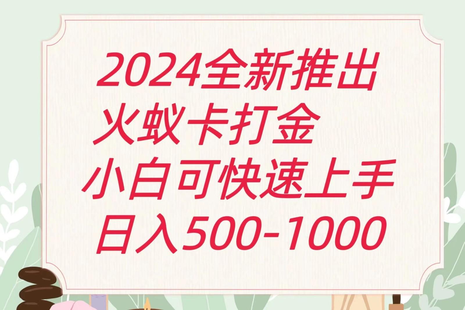 2024火蚁卡打金最新玩法和方案，单机日收益600+-小鹏项目网