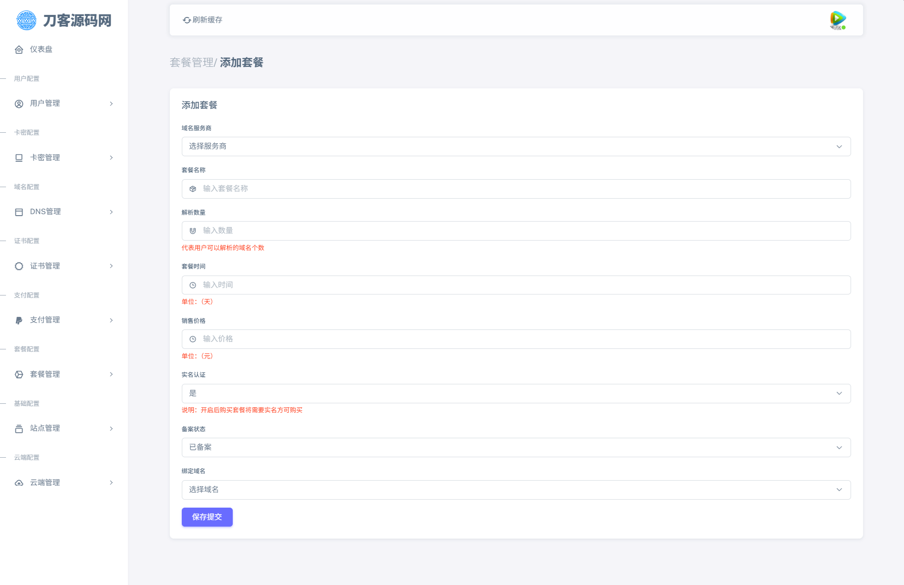 全新二级域名分发系统网站源码_终极最强版-小鹏项目网
