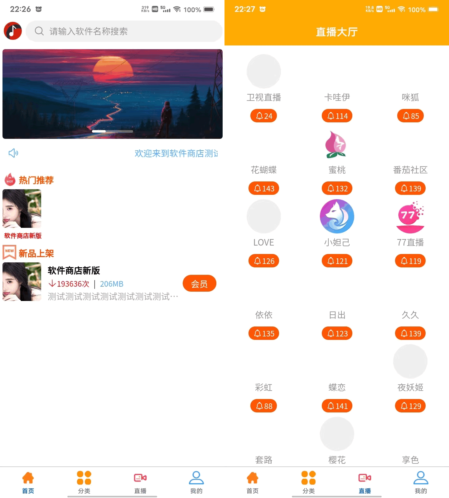 uniapp+vk框架打造的一站式软件库源码，含软件商店与直播盒子功能-小鹏项目网