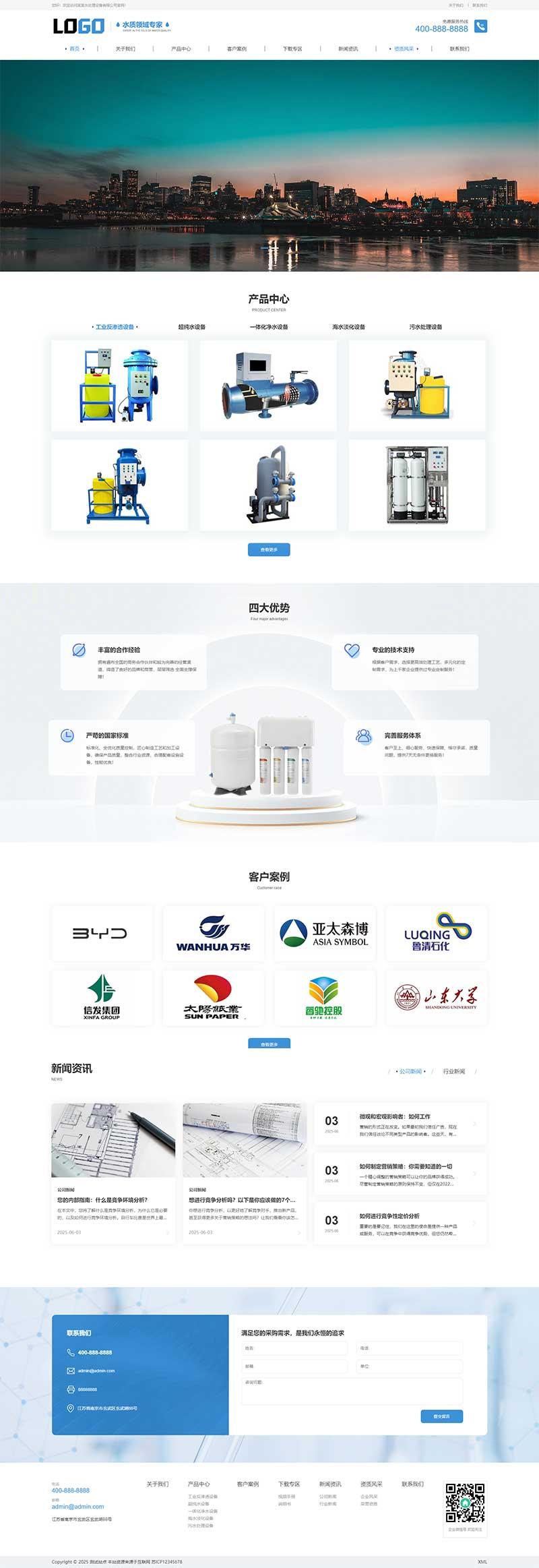 (自适应手机端)水处理设备网站模板 pbootcms净水设备网站源码下载-小鹏项目网