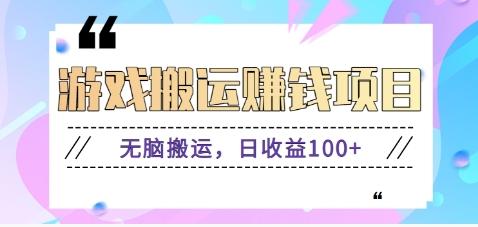抖音快手游戏赚钱项目，无脑搬运，日收益100+【视频教程】-小鹏项目网
