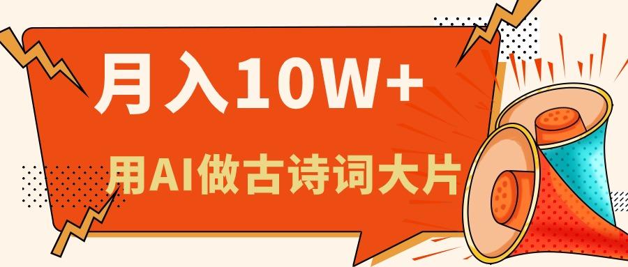 利用AI做古诗词绘本，新手小白也能很快上手，轻松月入六位数-小鹏项目网
