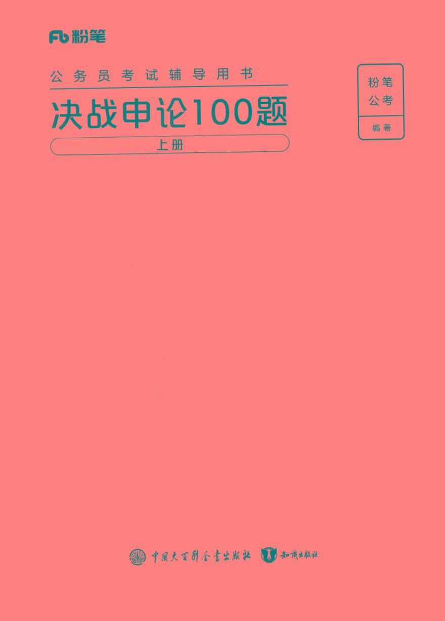 2025年申论100题-小鹏项目网