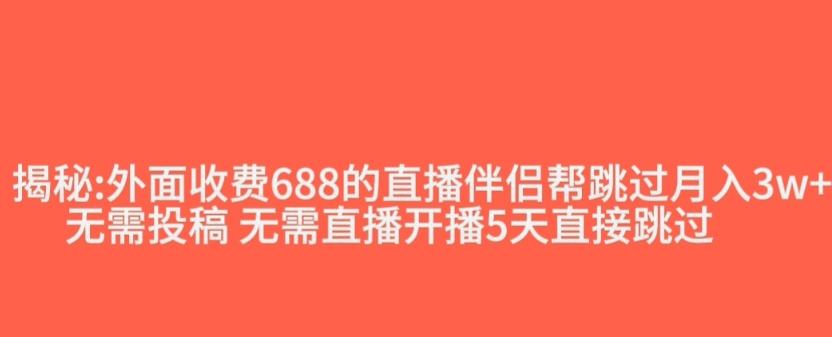 外面收费688的抖音直播伴侣新规则跳过投稿或开播指标-小鹏项目网
