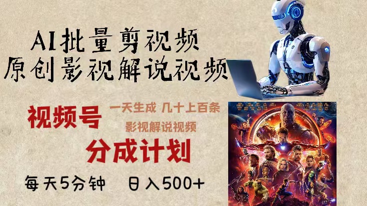 2024年最新AI批量剪影视解说，无需动脑，一天生成几十上百条影视剪辑视…-小鹏项目网