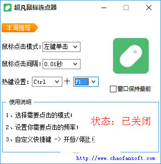 超凡鼠标连点器 v1.0 免费版-小鹏项目网