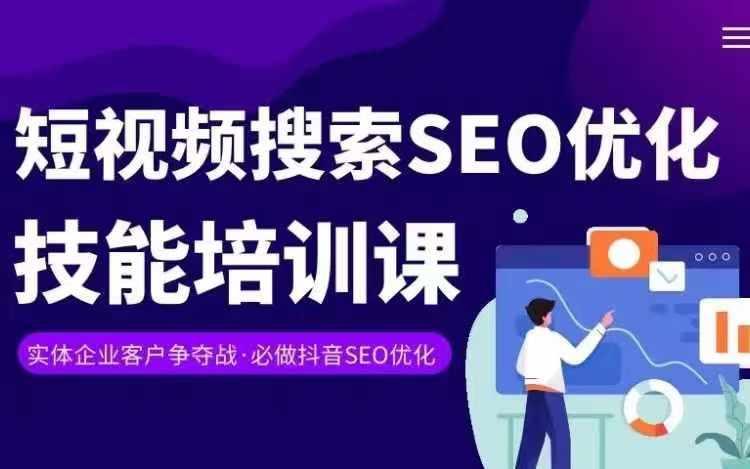 实体抖音搜索(抖音SEO)变现课，短视频搜索seo优化技能-小鹏项目网