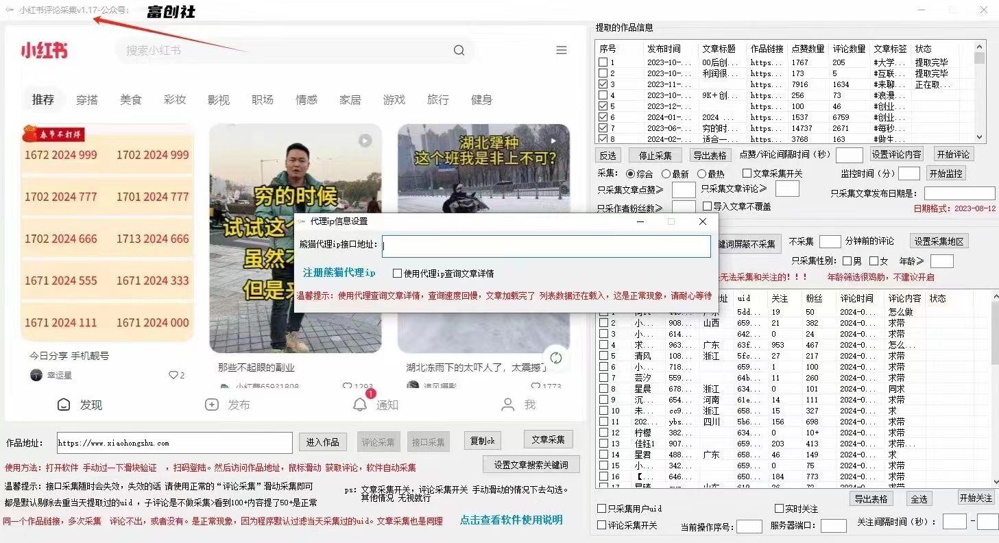 图片[2]-互联网上最新各种截流脚本，全自动更新多开暴力引流，附带常用工具箱大大提升工作效率-小鹏项目网