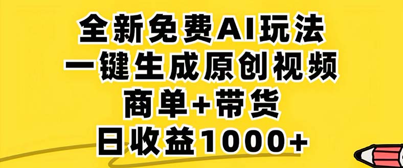 2024年视频号 免费无限制，AI一键生成原创视频，一天几分钟 单号收益1000+-小鹏项目网