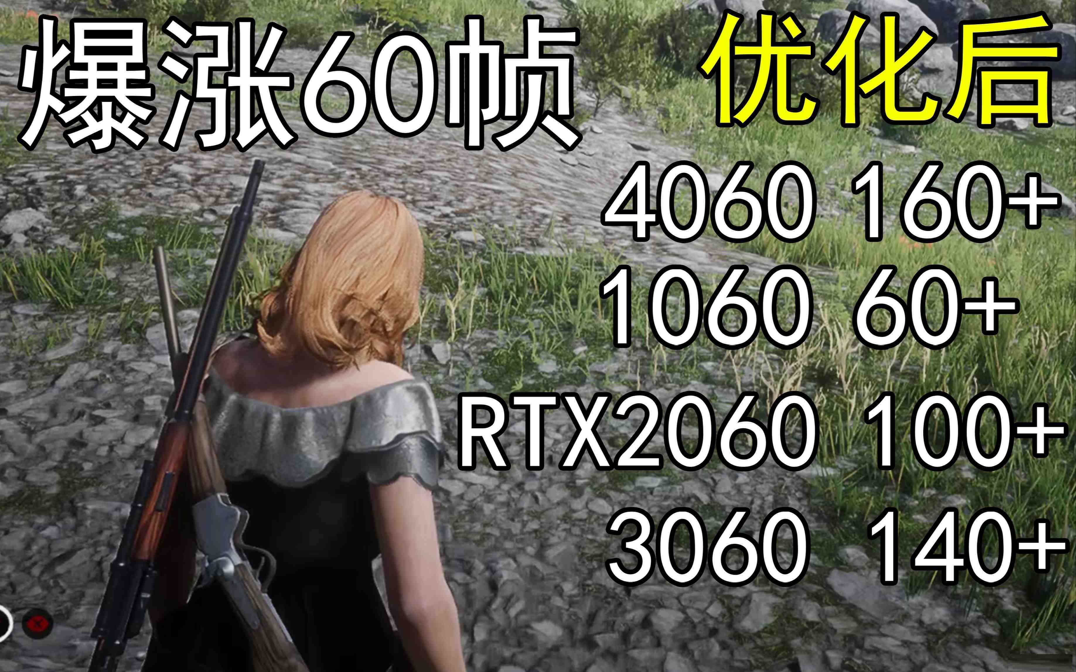 爆涨60帧！荒野大镖客2画质无损设置推荐！全系显卡通用-小鹏项目网