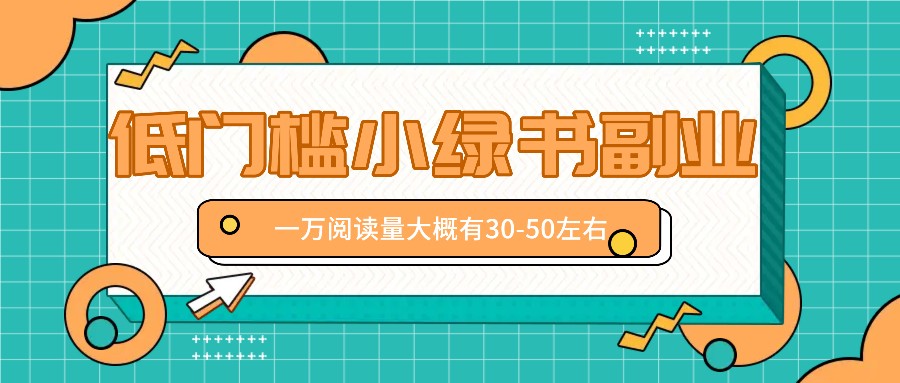 微信小绿书赚钱风口，低门槛副业项目，已经有人在偷偷月入万元-小鹏项目网
