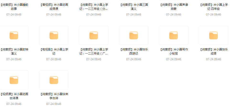 【米小圈系列】广播剧 音视频电视剧最全合集-小鹏项目网