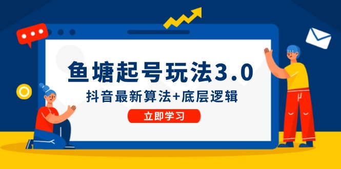 鱼塘起号玩法(8月14更新-小鹏项目网